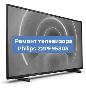 Замена светодиодной подсветки на телевизоре Philips 22PFS5303 в Самаре